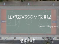 圖盧茲VSSOM布洛涅