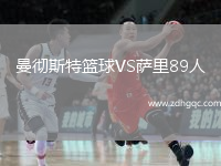 曼徹斯特籃球VS薩里89人