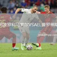 阿波羅利馬索爾VSAEL普羅蒂斯