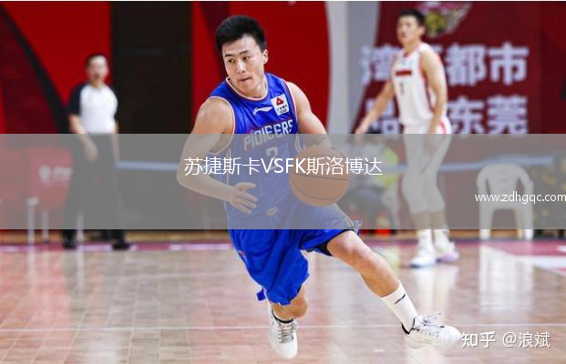 蘇捷斯卡VSFK斯洛博達