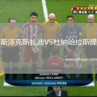 斯?jié)煽怂乖蟅S杜納哈拉斯提