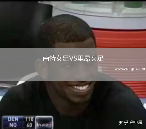 南特女足VS里昂女足