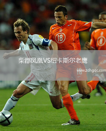 柴郡鳳凰VS紐卡斯?fàn)柪销? /> </a>
            <div   id=