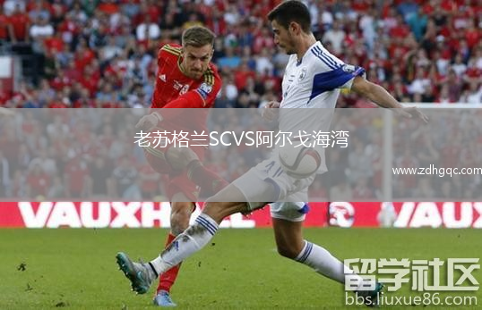老蘇格蘭SCVS阿爾戈海灣