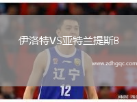 伊洛特VS亞特蘭提斯B
