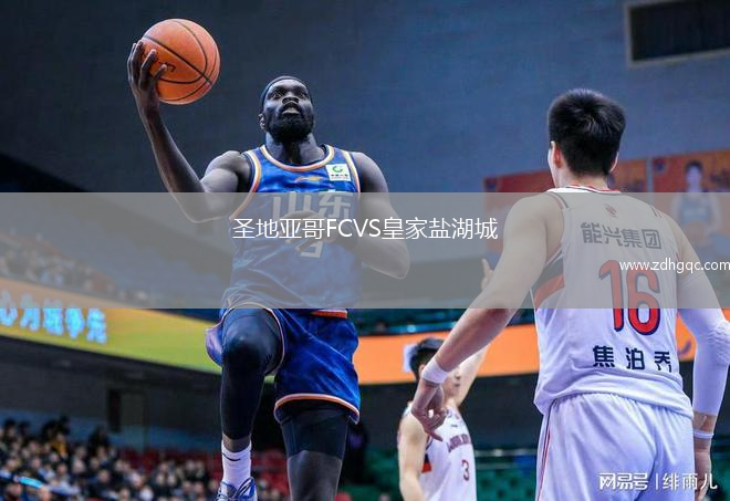 圣地亞哥FCVS皇家鹽湖城