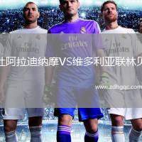 杜阿拉迪納摩VS維多利亞聯(lián)林貝