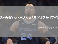 波夫塔瓦FAVS艾德米拉布拉格