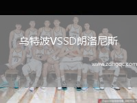 烏特波VSSD朗洛尼斯
