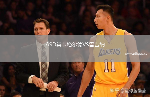 ASD?？ㄋ柕耉S雷吉納