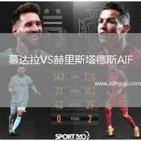 慕達(dá)拉VS赫里斯塔德斯AIF