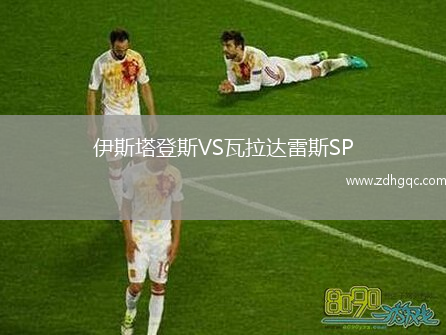 伊斯塔登斯VS瓦拉達雷斯SP
