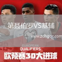 第聶伯羅VS基輔