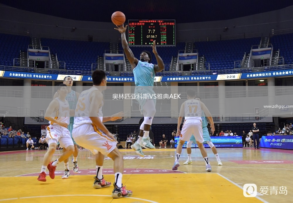 奧林匹亞科斯VS雅典AEK