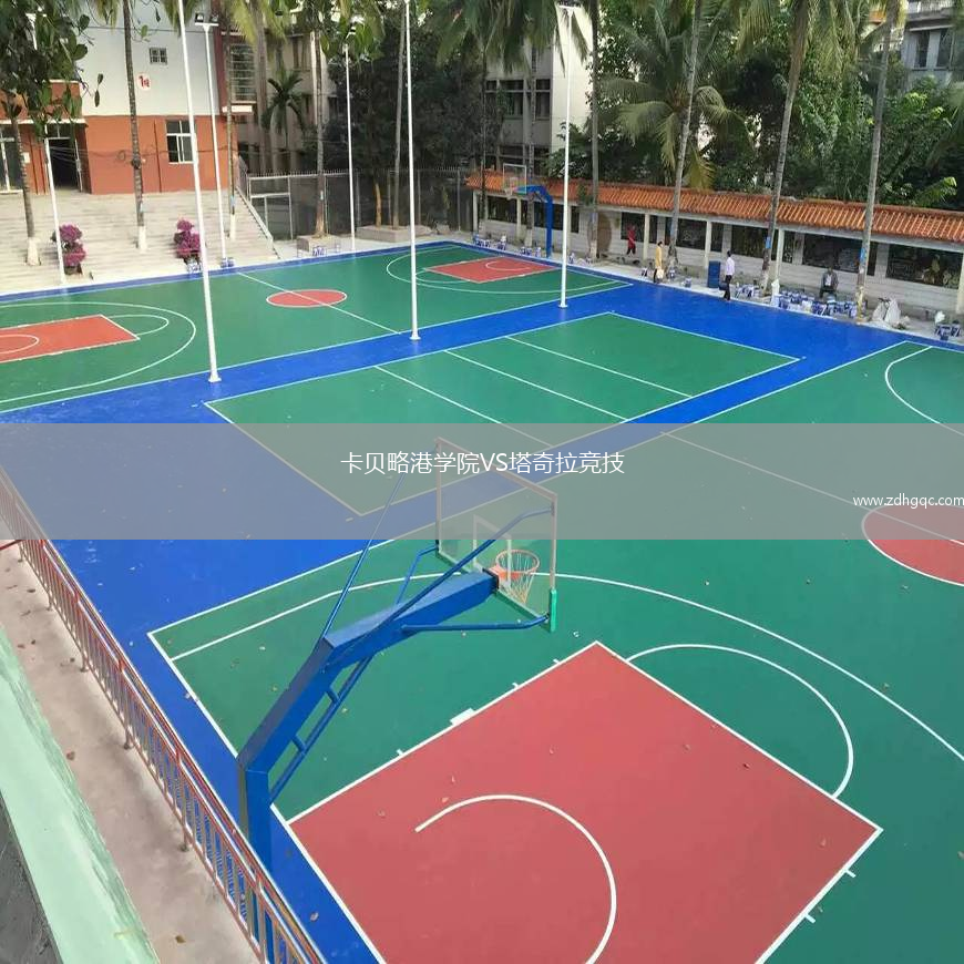 卡貝略港學院VS塔奇拉競技
