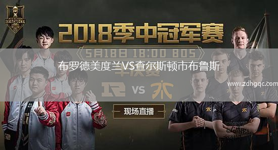 布羅德美度蘭VS查爾斯頓市布魯斯