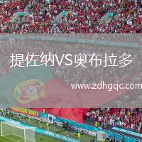 提佐納VS奧布拉多