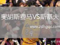 奧胡斯費(fèi)馬VS斯基夫