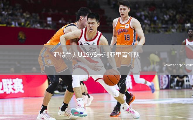 亞特蘭大U19VS卡利亞里青年隊