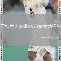 亞特蘭大夢想VS印第安納狂熱