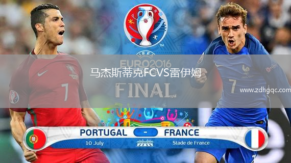 馬杰斯蒂克FCVS雷伊姆