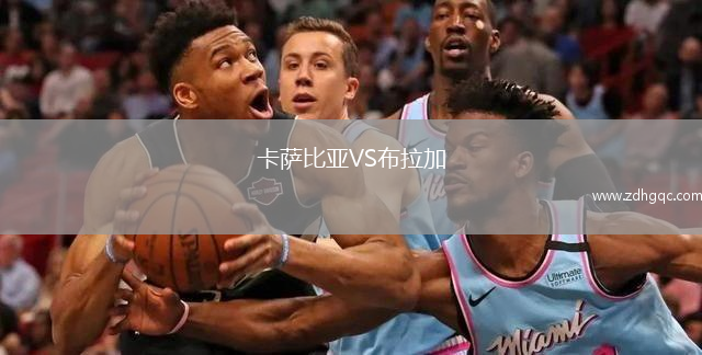 卡薩比亞VS布拉加