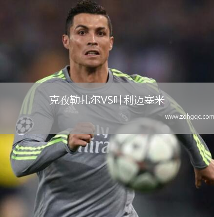 克孜勒扎爾VS葉利邁塞米