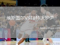 維斯圖爾VSTB特沃羅伊