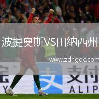 波提奧斯VS田納西州