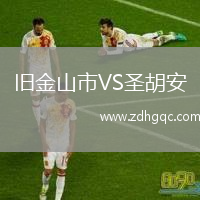 舊金山市VS圣胡安