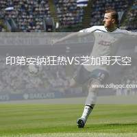 印第安納狂熱VS芝加哥天空