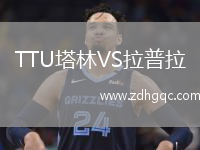 TTU塔林VS拉普拉