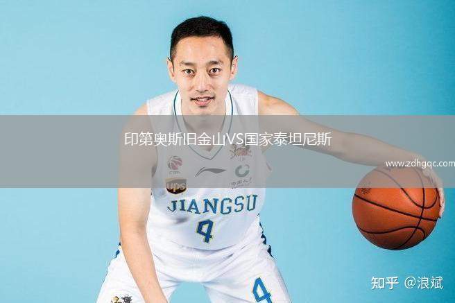 印第奧斯舊金山VS國(guó)家泰坦尼斯