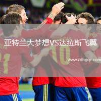 亞特蘭大夢想VS達拉斯飛翼