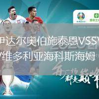 伊達(dá)爾奧伯施泰恩VSSV維多利亞?？扑购Ｄ? /> </a>
            <div   id=