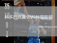 科多巴競賽會VS特里斯頓
