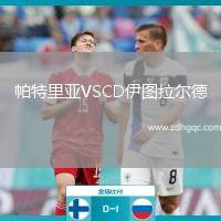 帕特里亞VSCD伊圖拉爾德