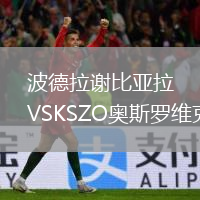 波德拉謝比亞拉VSKSZO奧斯羅維克
