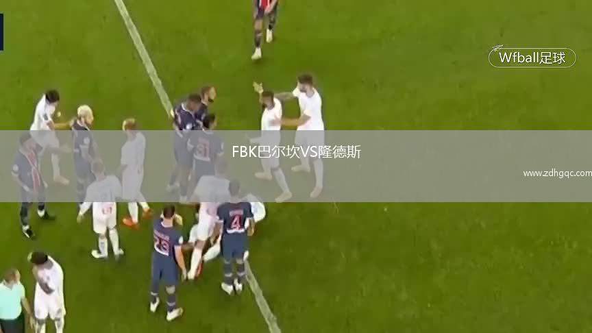 FBK巴爾坎VS隆德斯