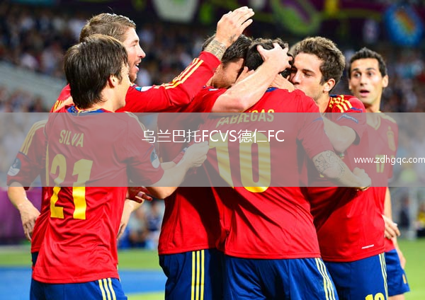 烏蘭巴托FCVS德仁FC