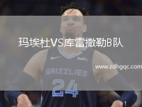 瑪埃杜VS庫雷撒勒B隊