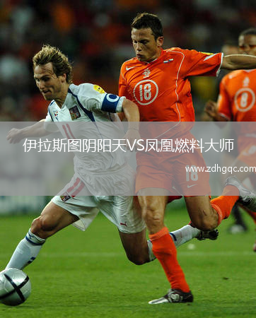 伊拉斯圖陰陽天VS鳳凰燃料大師
