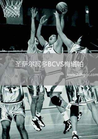 圣薩爾瓦多BCVS梅塔帕